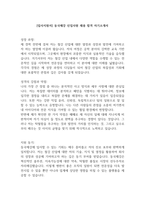 [입사지원서] 동국제강 신입사원 채용 합격 자기소개서-1