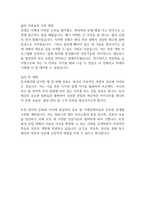 [입사지원서] 동국제강 신입사원 채용 합격 자기소개서-2