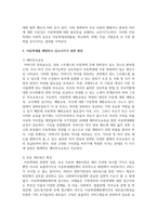 아동학대를 예방하고 감소시키기 위한 방안에 대해 3가지 이상 설명해보자-3