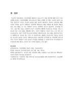 아동학대를 예방하고 감소시키기 위한 방안에 대해 3가지 이상 설명해보자-7