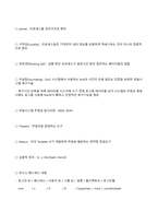 정보보안기사실기핵심정리본-2