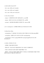 정보보안기사실기핵심정리본-3