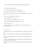 정보보안기사실기핵심정리본-7