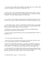 정보보안기사실기핵심정리본-9