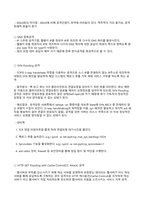 정보보안기사실기핵심정리본-12