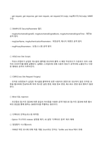 정보보안기사실기핵심정리본-15