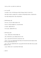 정보보안기사실기핵심정리본-16