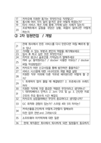 카카오 개발 면접 최종합격자의 면접질문 모음 + 합격팁 [최신극비자료]-3