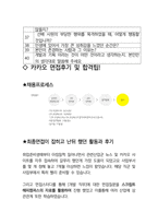 카카오 개발 면접 최종합격자의 면접질문 모음 + 합격팁 [최신극비자료]-4