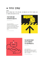 카카오 개발 면접 최종합격자의 면접질문 모음 + 합격팁 [최신극비자료]-11
