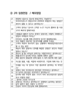 아이센스 해외영업 면접 최종합격자의 면접질문 모음 + 합격팁 [최신극비자료]-3