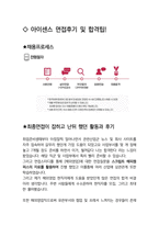 아이센스 해외영업 면접 최종합격자의 면접질문 모음 + 합격팁 [최신극비자료]-4