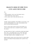 A+ 자료 동일노동 동일임금 원칙 법제화 추진으로 본 한국 노동시장 이중구조의 문제점-1