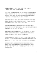 A+ 자료 동일노동 동일임금 원칙 법제화 추진으로 본 한국 노동시장 이중구조의 문제점-2