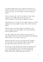 A+ 자료 동일노동 동일임금 원칙 법제화 추진으로 본 한국 노동시장 이중구조의 문제점-4