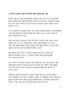 A+ 자료 동일노동 동일임금 원칙 법제화 추진으로 본 한국 노동시장 이중구조의 문제점-5