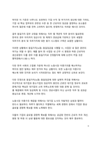 A+ 자료 동일노동 동일임금 원칙 법제화 추진으로 본 한국 노동시장 이중구조의 문제점-6
