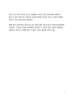 A+ 자료 동일노동 동일임금 원칙 법제화 추진으로 본 한국 노동시장 이중구조의 문제점-7