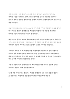 A+ 서평 말콤 글래드웰의 티핑 포인트를 읽고 나서-2