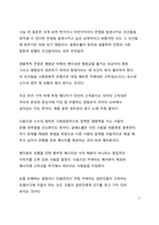 A+ 서평 말콤 글래드웰의 티핑 포인트를 읽고 나서-3