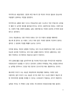 A+ 서평 말콤 글래드웰의 티핑 포인트를 읽고 나서-4