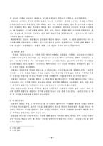 (온라인 제출용)중간과제물 - 동서양고전의 이해-2