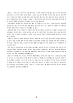 (온라인 제출용)중간과제물 - 동서양고전의 이해-3
