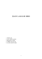 진보주의 교육사조에 대해서-1