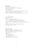 진보주의 교육사조에 대해서-2
