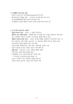 진보주의 교육사조에 대해서-3