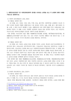 1. 세계인권선언문 중 사회, 경제, 문화적 권리를 나타내는 조항을 쓰고 각 조항에 대해 사례를 기반으로 설명하시오. 2. 사회경제문화적 권리를 자신의 삶에 대입해 평가해보고 본 권리에 대한 자신의 견해를 서술하시오.-2