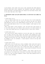 1. 세계인권선언문 중 사회, 경제, 문화적 권리를 나타내는 조항을 쓰고 각 조항에 대해 사례를 기반으로 설명하시오. 2. 사회경제문화적 권리를 자신의 삶에 대입해 평가해보고 본 권리에 대한 자신의 견해를 서술하시오.-4