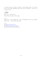 1. [사회복지역사] 교과목을 수강하면서 본인에게 가장 흥미로운 사건이나 장면이 있다면, 그것을 소개하고 왜 가장 흥미로웠는지를 서술하시오. 2. 본인이 본 영화, 드라마, 동화, 소설 등에서 [사회복지역사]와 관련된 사건을 담고 있는 것이 있다면 소개하시오.-5