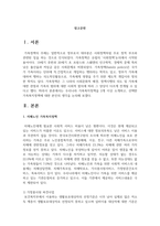 우리나라 가족복지정책을 2개 이상 소개하고 선택한 가족복지정책에 대한 본인의 생각을 논의해주세요-2
