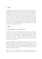 노인장기요양보험에 있어 가족수발자 지원의 필요성과 구체적 개입방안을 기술하고 본인의 의견을 작성하시오-2