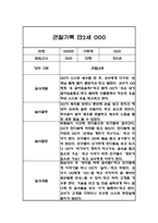 1학기 (3월~8월) 만2세 관찰기록과 총평 5명 10Page (놀이,일상 관찰일지)-3