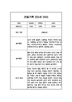 1학기 (3월~8월) 만2세 관찰기록과 총평 5명 10Page (놀이,일상 관찰일지)-4