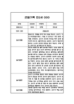 1학기 (3월~8월) 만2세 관찰기록과 총평 5명 10Page (놀이,일상 관찰일지)-7