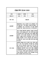 1학기 (3월~8월) 만2세 관찰기록과 총평 5명 10Page (놀이,일상 관찰일지)-10
