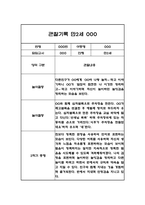 2학기 (9월~2월) 만2세 관찰기록과 총평 5명 10Page (놀이,일상 관찰일지)-2