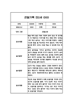 2학기 (9월~2월) 만2세 관찰기록과 총평 5명 10Page (놀이,일상 관찰일지)-3