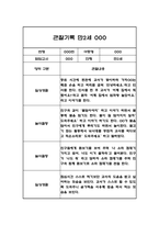 2학기 (9월~2월) 만2세 관찰기록과 총평 5명 10Page (놀이,일상 관찰일지)-7