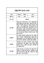 2학기 (9월~2월) 만2세 관찰기록과 총평 5명 10Page (놀이,일상 관찰일지)-9
