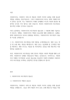 복지법제론] 사회복지사의 처우개선의 필요성과 그 대안에 대해 기술하시오-2
