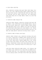 복지법제론] 사회복지사의 처우개선의 필요성과 그 대안에 대해 기술하시오-5