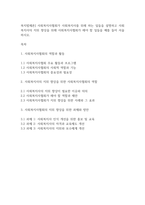 복지법제론] 사회복지사협회가 사회복지사를 위해 하는 일들을 설명하고 사회복지사의 지위 향상을 위해 사회복지사협회가 해야 할 일들을 예를 들어 서술하시오-1