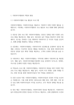 복지법제론] 사회복지사협회가 사회복지사를 위해 하는 일들을 설명하고 사회복지사의 지위 향상을 위해 사회복지사협회가 해야 할 일들을 예를 들어 서술하시오-3