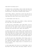 복지법제론] 사회복지사협회가 사회복지사를 위해 하는 일들을 설명하고 사회복지사의 지위 향상을 위해 사회복지사협회가 해야 할 일들을 예를 들어 서술하시오-4