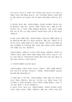 복지법제론] 사회복지사협회가 사회복지사를 위해 하는 일들을 설명하고 사회복지사의 지위 향상을 위해 사회복지사협회가 해야 할 일들을 예를 들어 서술하시오-5