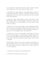 복지법제론] 사회복지사협회가 사회복지사를 위해 하는 일들을 설명하고 사회복지사의 지위 향상을 위해 사회복지사협회가 해야 할 일들을 예를 들어 서술하시오-6